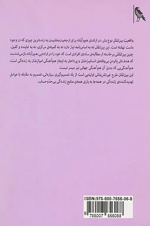 بین الملل نوع بشر